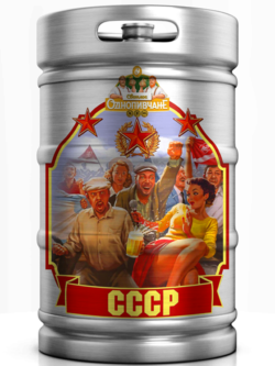 Изображение товара - пиво светлое "СССР" в кеге 50л.