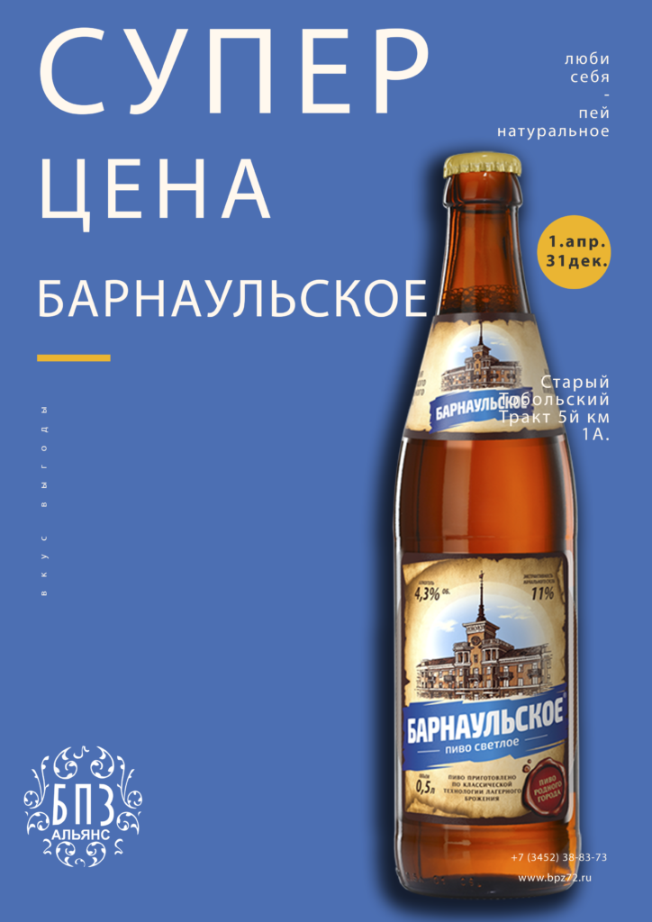 Промо баннер - Акция на товар пиво "Барнаульское". ссылка на страницу акции
