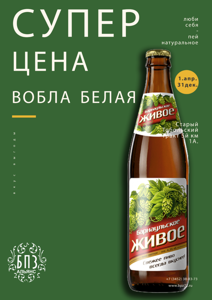 Промо баннер - Акция на товар пиво "Барнаульское Живое". ссылка на страницу акции