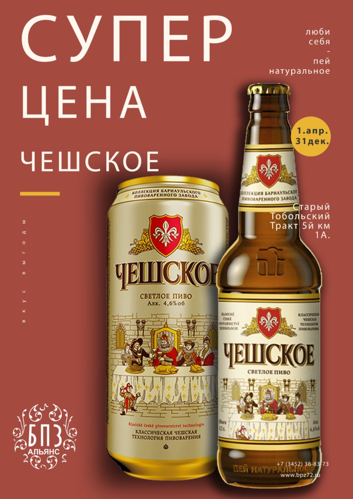 Промо баннер - акция на товар: пиво "Чешское светлое". Ссылка на страницу акции