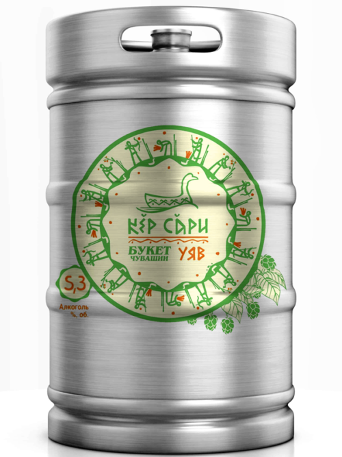 Изображение товара - пиво "Кер Сари" г. Чебоксары в КЕГе 50л.